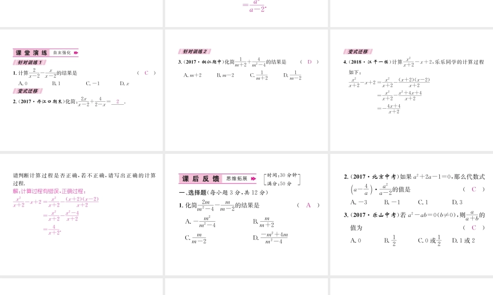（遵义级数学上册 第15章 分式 15.2 分式的运算 第1课时 分式的加减习题课件 （新版）新人教版-（新版）新人教级上册数学课件