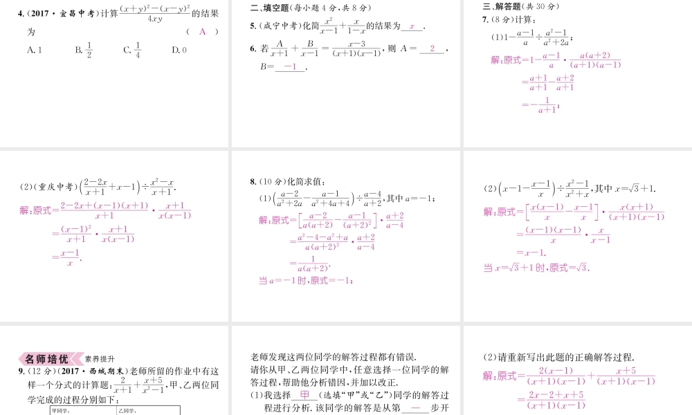 （遵义级数学上册 第15章 分式 15.2 分式的运算 第1课时 分式的加减习题课件 （新版）新人教版-（新版）新人教级上册数学课件