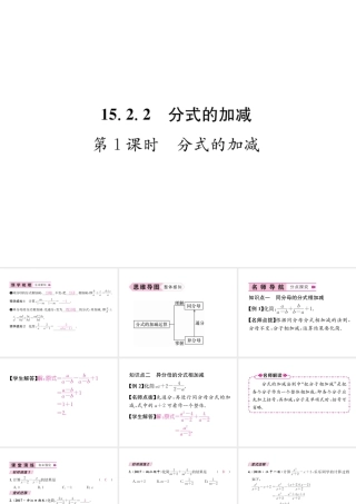（遵义级数学上册 第15章 分式 15.2 分式的运算 第1课时 分式的加减习题课件 （新版）新人教版-（新版）新人教级上册数学课件