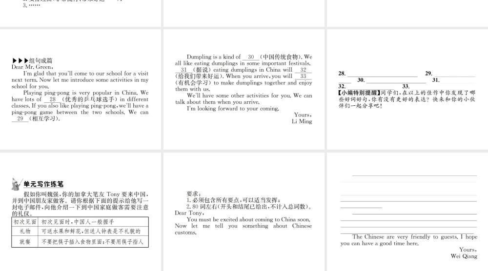 （遵义专版）秋九年级英语全册 Unit 10 You’re supposed to shake hands写作小专题习题课件 （新版）人教新目标版-（新版）人教新目标版初中九年级全册英语课件