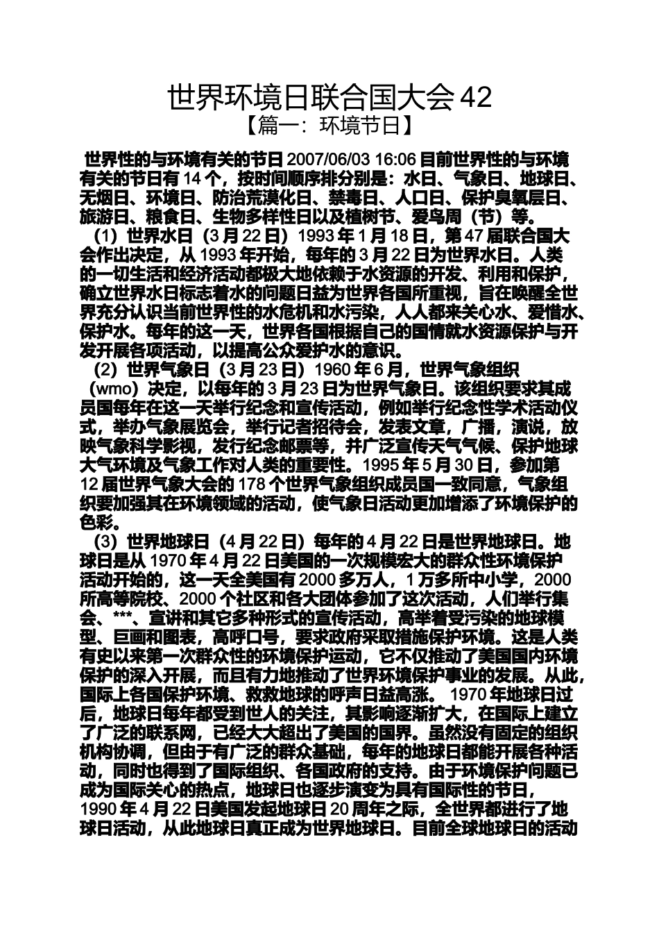 世界环境日联合国大会_第1页