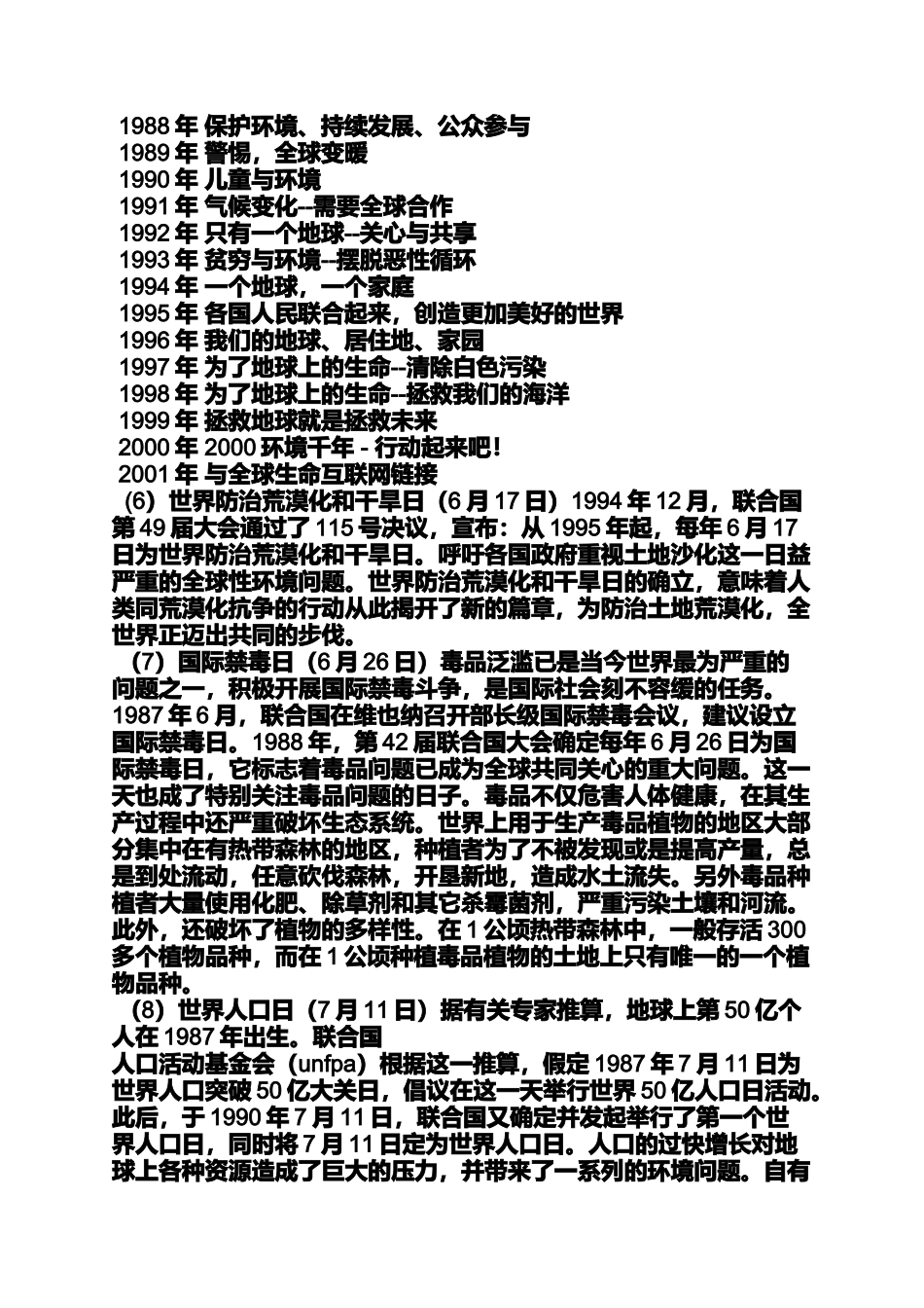 世界环境日联合国大会_第3页