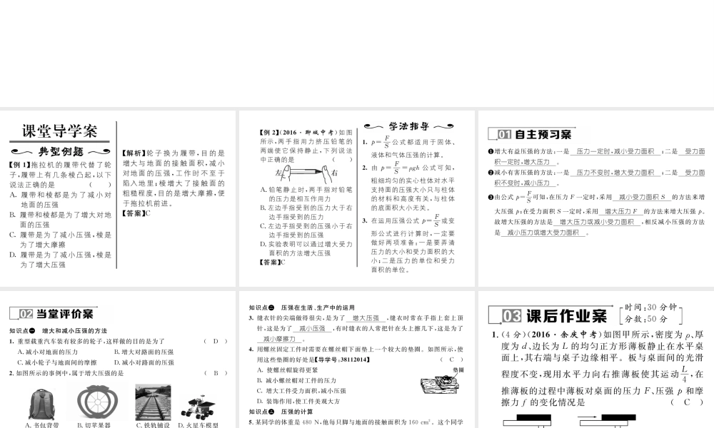 （遵义专版）春八年级物理全册 第8章 压强 第1节 压力的作用效果 第2课时 压强的的综合应用习题课件 （新版）沪科版-（新版）沪科版初中八年级全册物理课件