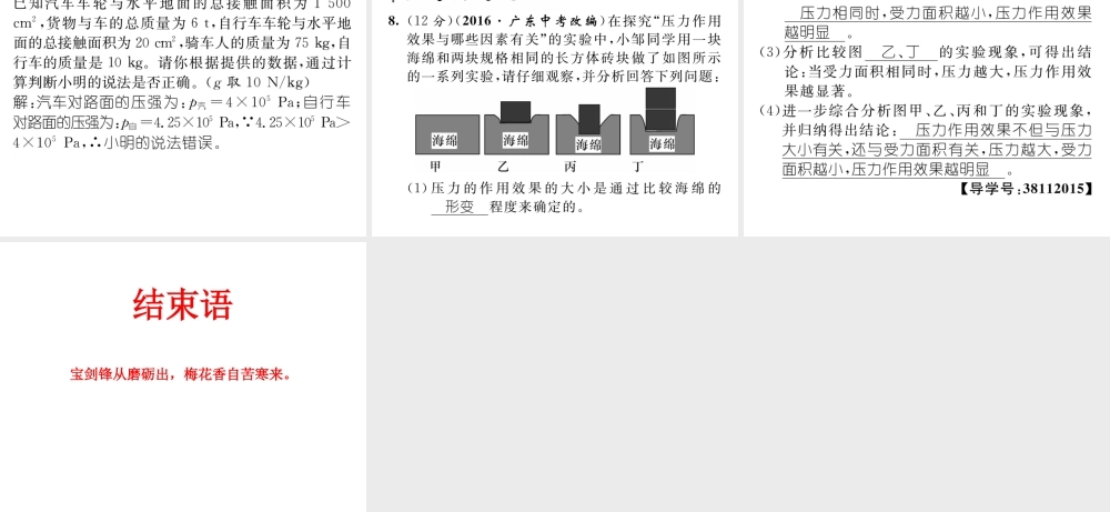（遵义专版）春八年级物理全册 第8章 压强 第1节 压力的作用效果 第2课时 压强的的综合应用习题课件 （新版）沪科版-（新版）沪科版初中八年级全册物理课件