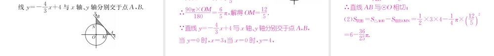 （遵义专级数学上册 第24章 圆 24.4 弧长和扇形面积 第1课时 弧长和扇形面积习题课件 （新版）新人教版-（新版）新人教级上册数学课件