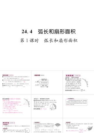 （遵义专级数学上册 第24章 圆 24.4 弧长和扇形面积 第1课时 弧长和扇形面积习题课件 （新版）新人教版-（新版）新人教级上册数学课件