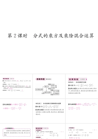 （遵义级数学上册 第15章 分式 15.2 分式的运算 第2课时 分式的乘方及乘除混合运算习题课件 （新版）新人教版-（新版）新人教级上册数学课件