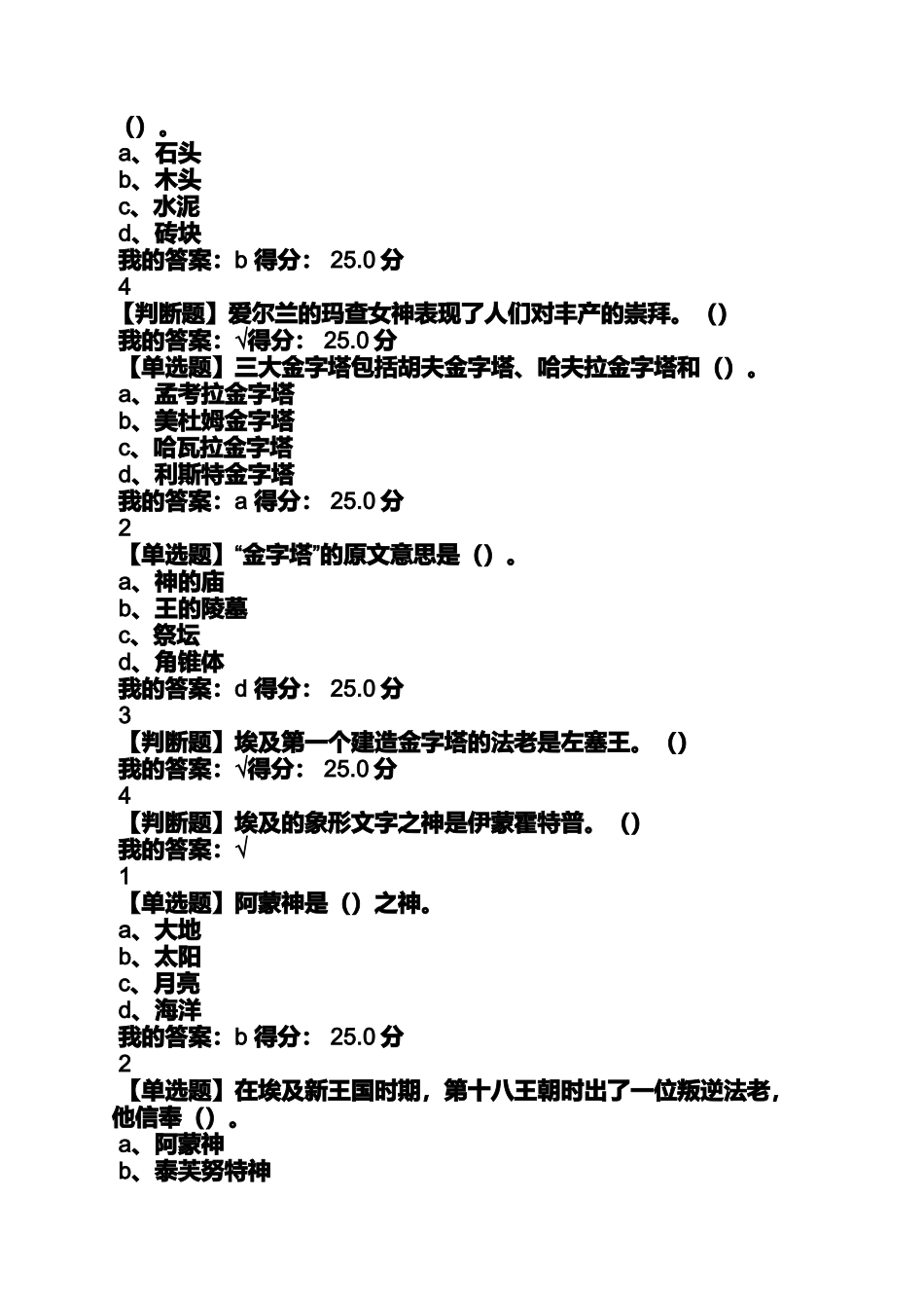 世界建筑史尔雅课答案_第2页