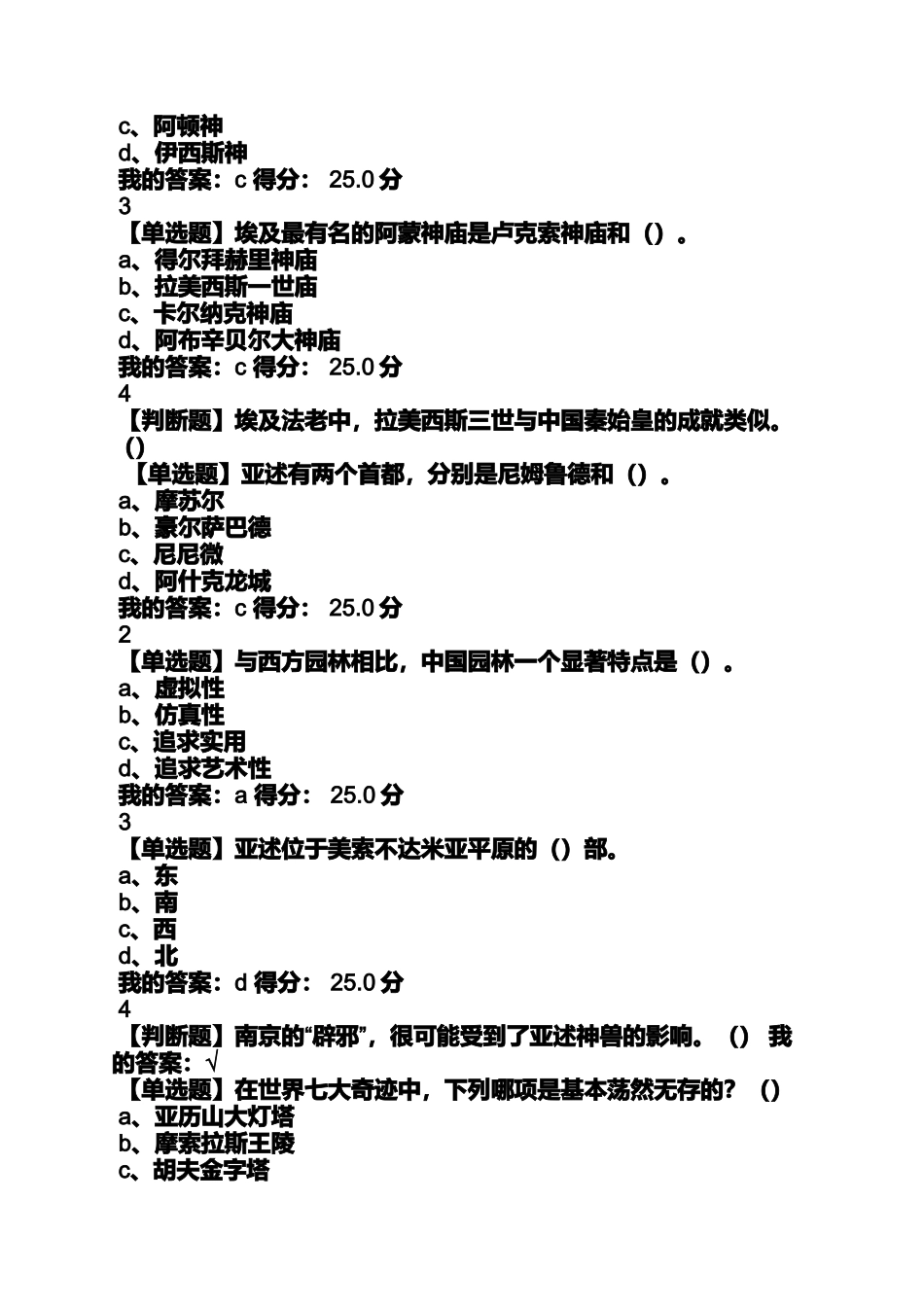 世界建筑史尔雅课答案_第3页
