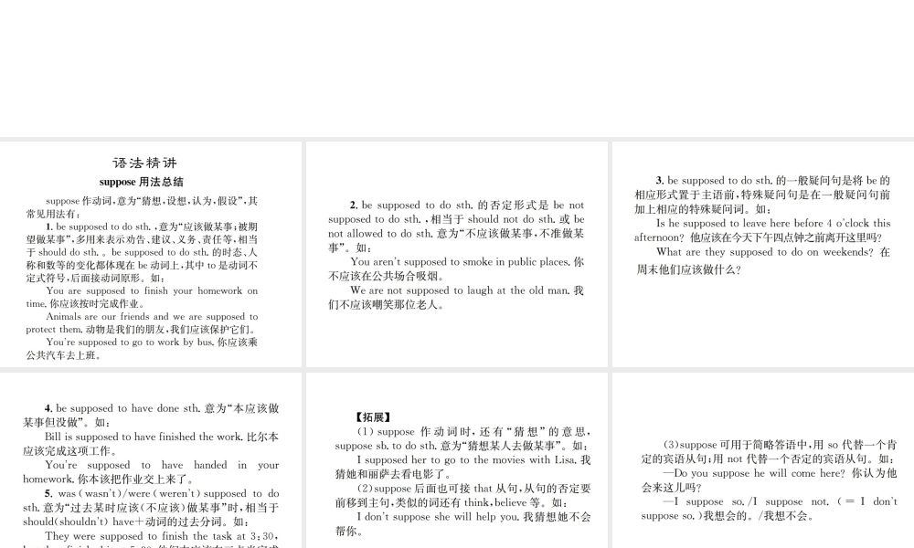 （遵义专版）秋九年级英语全册 Unit 10 You’re supposed to shake hands语法小专题习题课件 （新版）人教新目标版-（新版）人教新目标版初中九年级全册英语课件