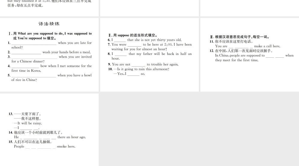（遵义专版）秋九年级英语全册 Unit 10 You’re supposed to shake hands语法小专题习题课件 （新版）人教新目标版-（新版）人教新目标版初中九年级全册英语课件