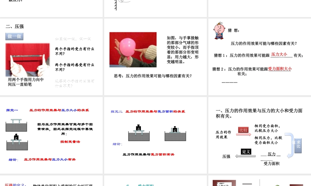 （遵义专版）春八年级物理全册 第8章 压强 第1节 压力的作用效果教学课件 （新版）沪科版-（新版）沪科版初中八年级全册物理课件