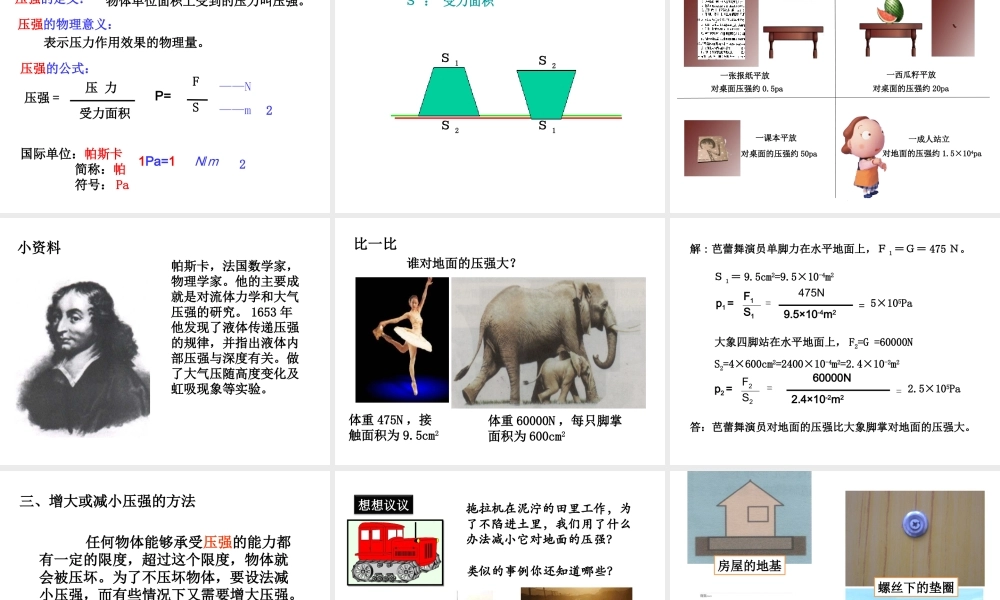 （遵义专版）春八年级物理全册 第8章 压强 第1节 压力的作用效果教学课件 （新版）沪科版-（新版）沪科版初中八年级全册物理课件