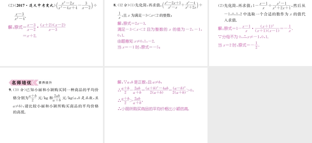（遵义级数学上册 第15章 分式 15.2 分式的运算 第2课时 分式的混合运算习题课件 （新版）新人教版-（新版）新人教级上册数学课件