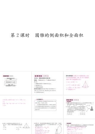 （遵义专级数学上册 第24章 圆 24.4 弧长和扇形面积 第2课时 圆锥的侧面积和全面积习题课件 （新版）新人教版-（新版）新人教级上册数学课件