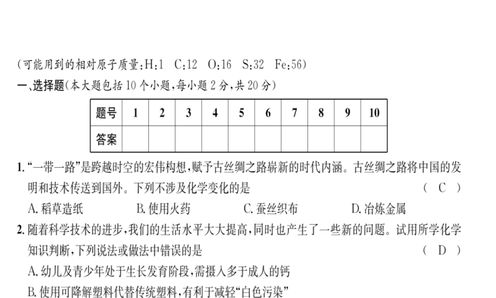 （遵义专版）秋九年级化学全册 综合测试卷习题课件 沪教版-沪教版初中九年级全册化学课件