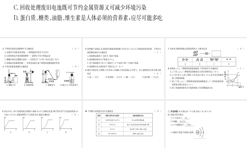 （遵义专版）秋九年级化学全册 综合测试卷习题课件 沪教版-沪教版初中九年级全册化学课件