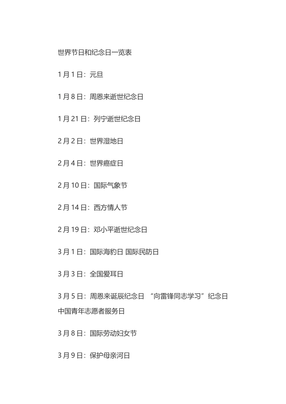 世界节日和纪念日一览表_第1页
