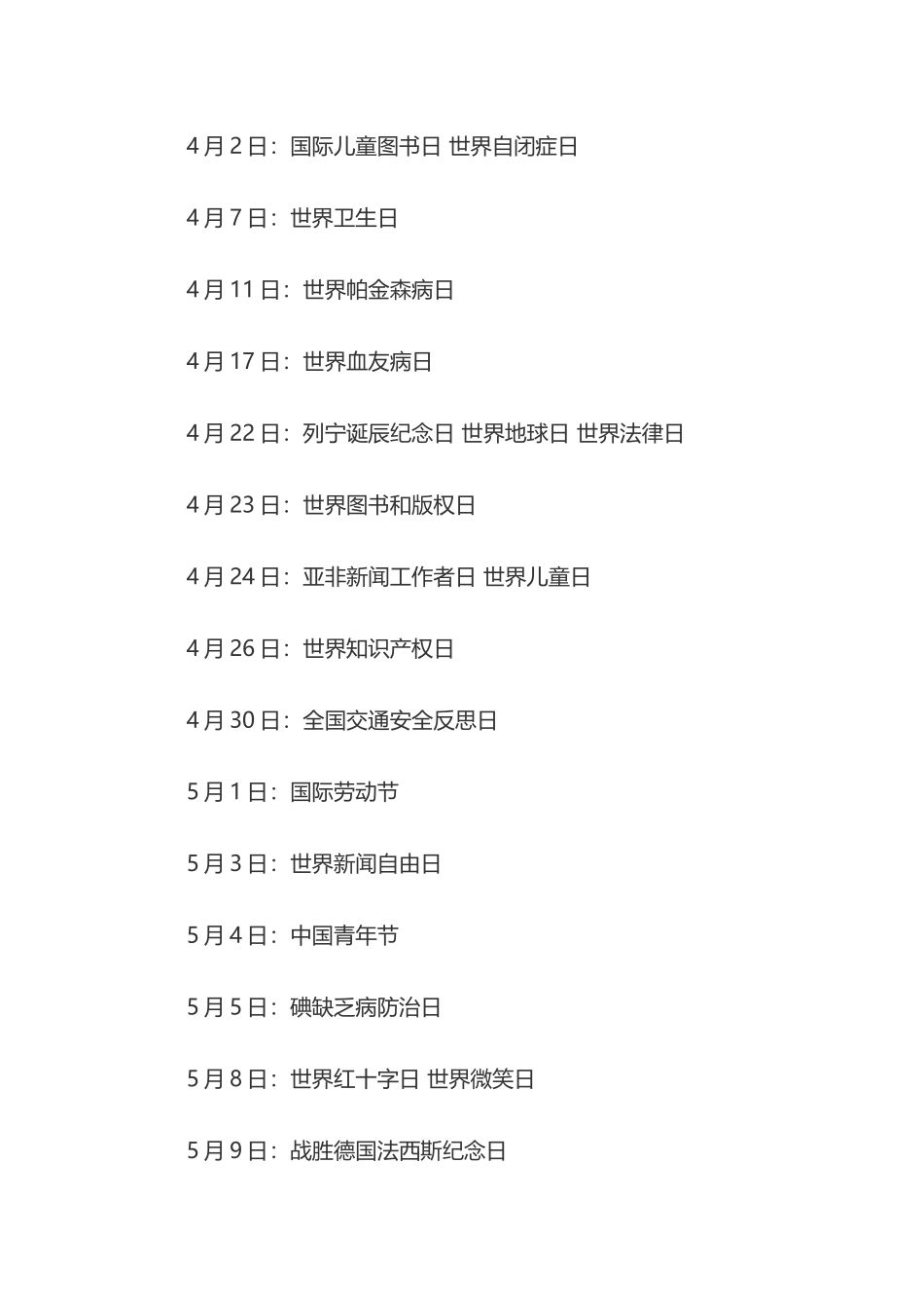 世界节日和纪念日一览表_第3页