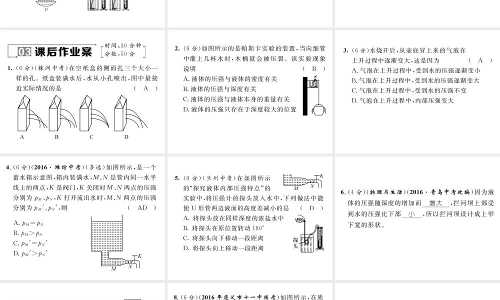 （遵义专版）春八年级物理全册 第8章 压强 第2节 科学探究 液体的压强 第1课时 探究液体的压强习题课件 （新版）沪科版-（新版）沪科版初中八年级全册物理课件