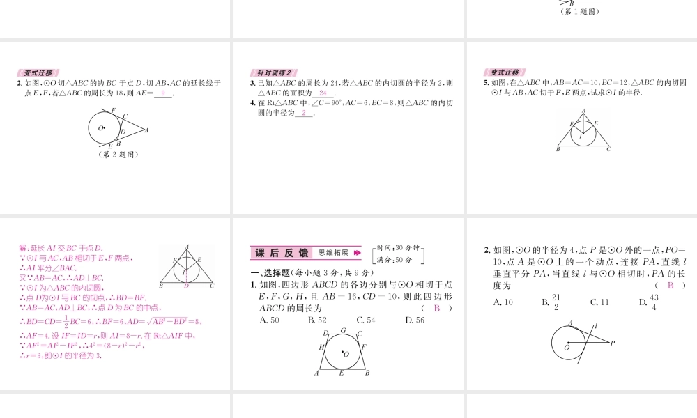 （遵义专级数学上册 第24章 圆 24.4 弧长和扇形面积 第3课时 长定理习题课件 （新版）新人教版-（新版）新人教级上册数学课件