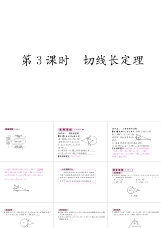 （遵义专级数学上册 第24章 圆 24.4 弧长和扇形面积 第3课时 长定理习题课件 （新版）新人教版-（新版）新人教级上册数学课件