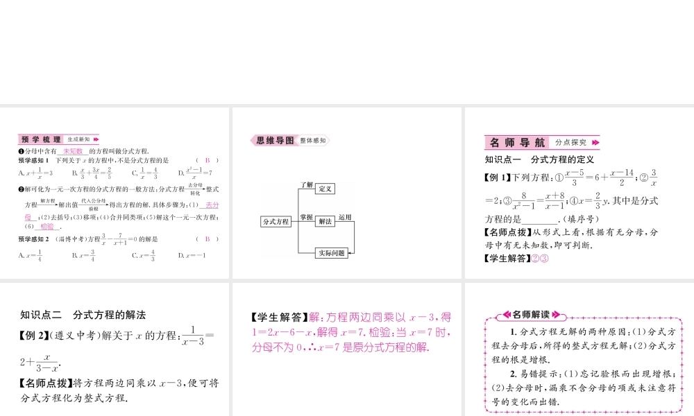 （遵义级数学上册 第15章 分式 15.3 分式方程 第1课时 分式方程习题课件 （新版）新人教版-（新版）新人教级上册数学课件