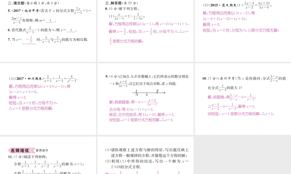 （遵义级数学上册 第15章 分式 15.3 分式方程 第1课时 分式方程习题课件 （新版）新人教版-（新版）新人教级上册数学课件