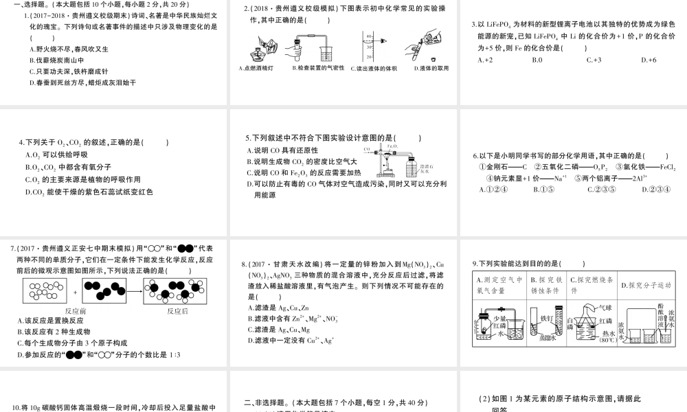 （遵义专版）秋九年级化学全册 综合检测卷习题课件 沪教版-沪教版初中九年级全册化学课件