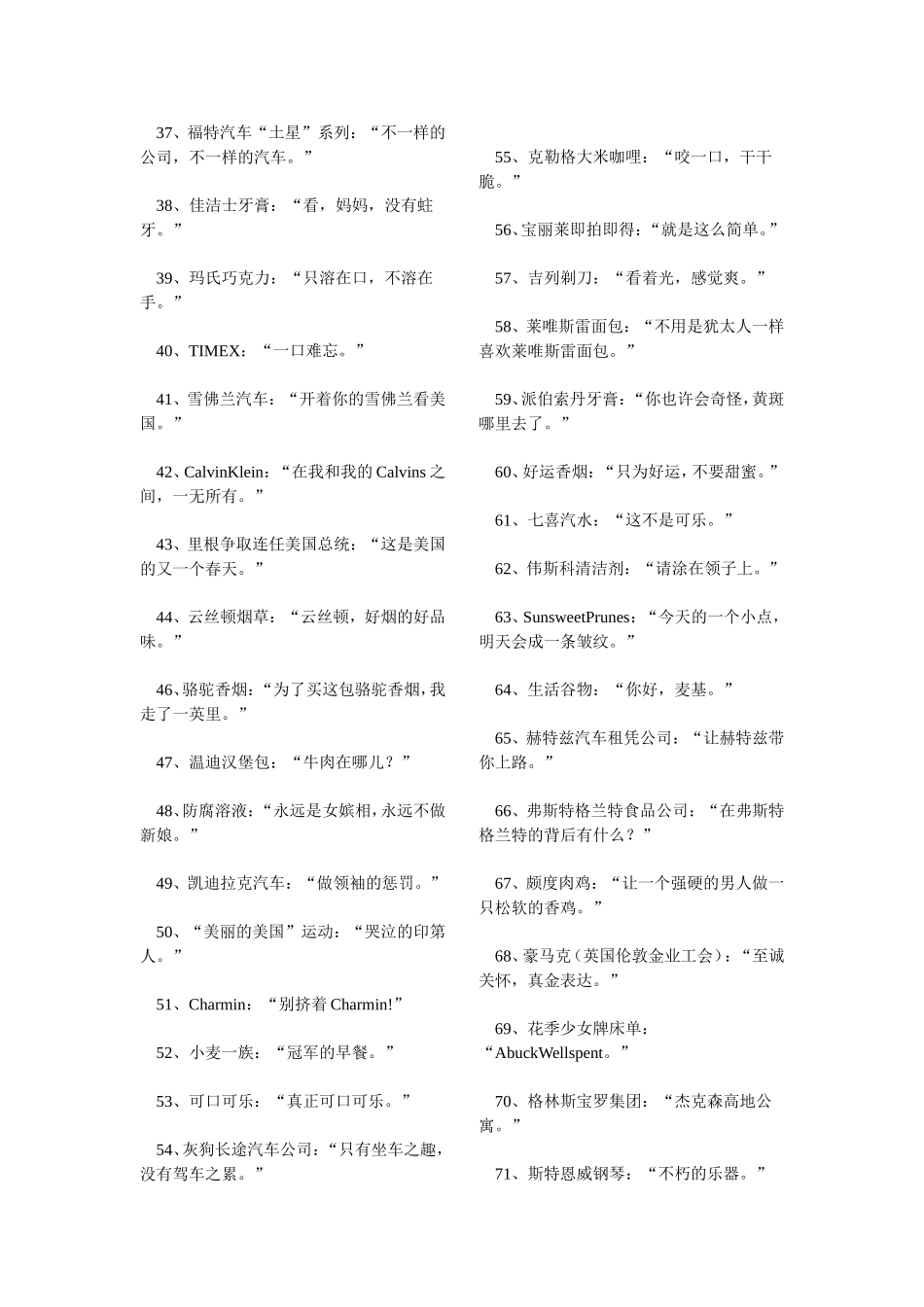 世界经典广告语大全_第2页