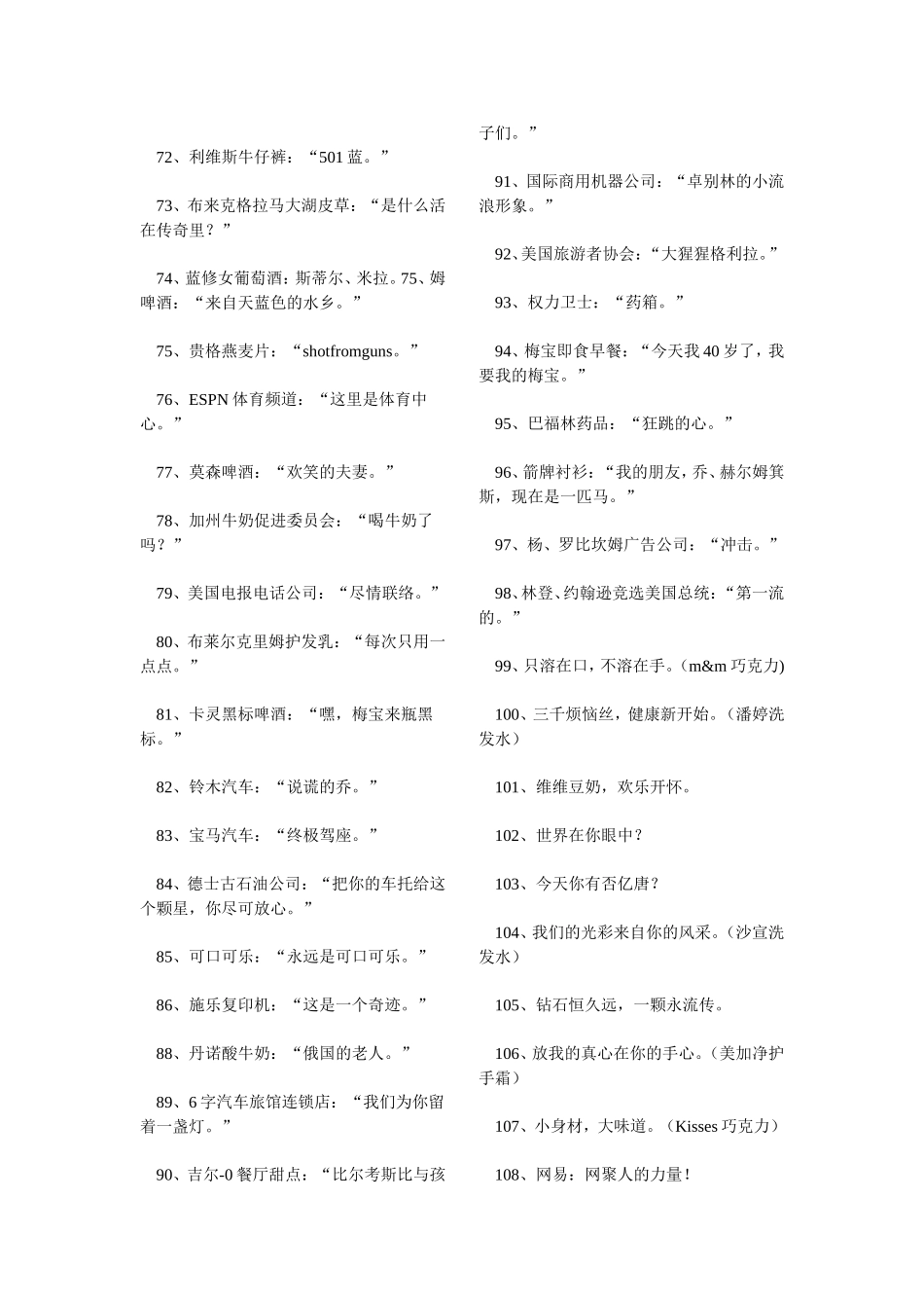 世界经典广告语大全_第3页