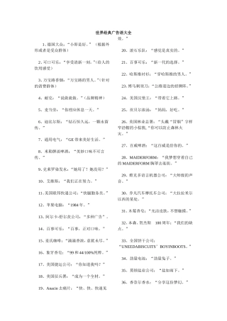 世界经典广告语大全