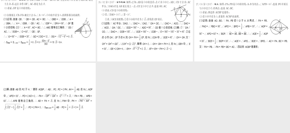 （遵义专级数学上册 第24章 圆测评卷习题课件 （新版）新人教版-（新版）新人教级上册数学课件