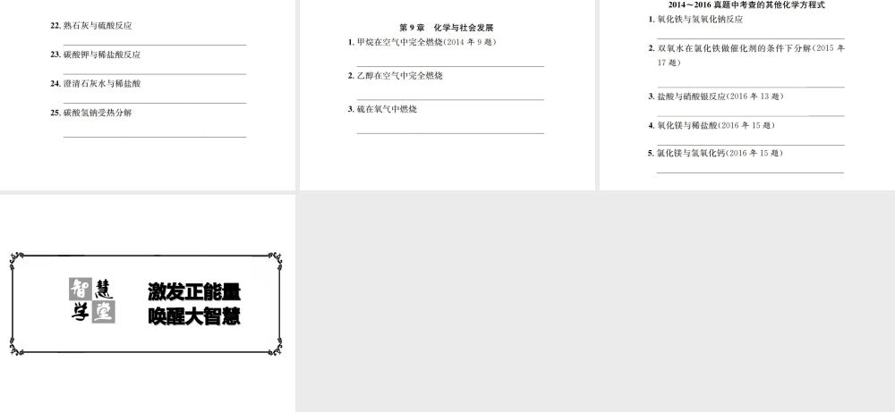 （遵义专版）秋九年级化学全册（二）遵义常考化学方程式归纳课件 沪教版-沪教版初中九年级全册化学课件