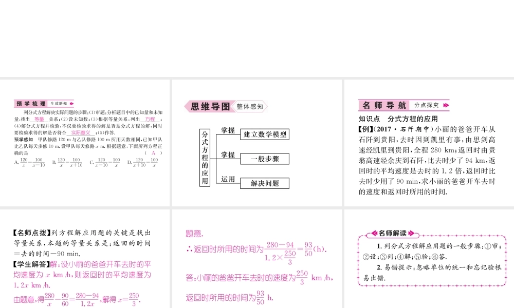 （遵义级数学上册 第15章 分式 15.3 分式方程 第2课时 分式方程的应用习题课件 （新版）新人教版-（新版）新人教级上册数学课件