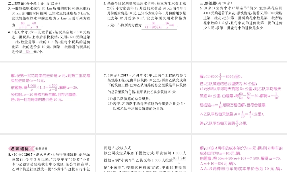 （遵义级数学上册 第15章 分式 15.3 分式方程 第2课时 分式方程的应用习题课件 （新版）新人教版-（新版）新人教级上册数学课件