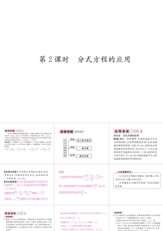 （遵义级数学上册 第15章 分式 15.3 分式方程 第2课时 分式方程的应用习题课件 （新版）新人教版-（新版）新人教级上册数学课件