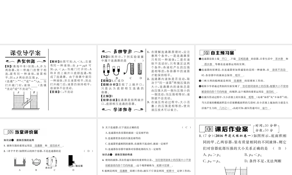 （遵义专版）春八年级物理全册 第8章 压强 第2节 科学探究 液体的压强 第2课时 液体压强的应用习题课件 （新版）沪科版-（新版）沪科版初中八年级全册物理课件