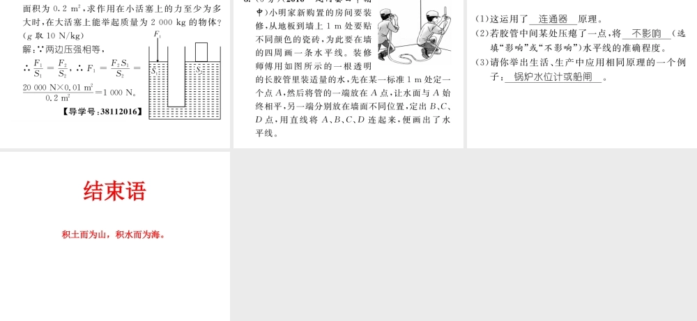 （遵义专版）春八年级物理全册 第8章 压强 第2节 科学探究 液体的压强 第2课时 液体压强的应用习题课件 （新版）沪科版-（新版）沪科版初中八年级全册物理课件