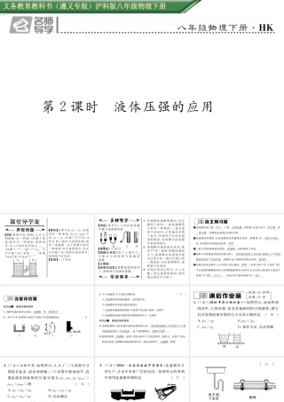 （遵义专版）春八年级物理全册 第8章 压强 第2节 科学探究 液体的压强 第2课时 液体压强的应用习题课件 （新版）沪科版-（新版）沪科版初中八年级全册物理课件