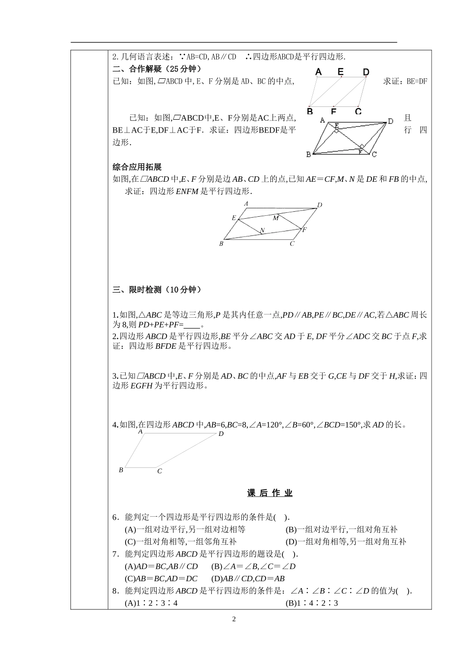 平行四边形的判定知识点梳理汇总_第2页