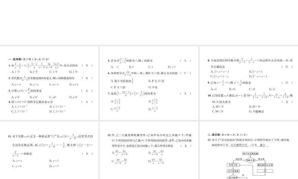 （遵义级数学上册 第15章 分式达标测试卷习题课件 （新版）新人教版-（新版）新人教级上册数学课件