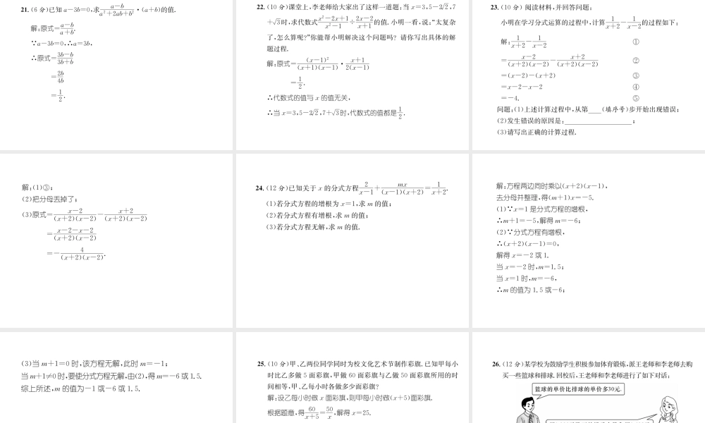 （遵义级数学上册 第15章 分式达标测试卷习题课件 （新版）新人教版-（新版）新人教级上册数学课件