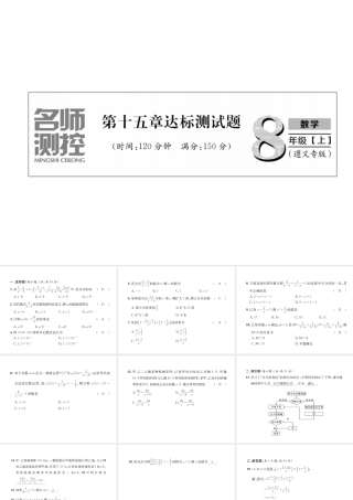 （遵义级数学上册 第15章 分式达标测试卷习题课件 （新版）新人教版-（新版）新人教级上册数学课件