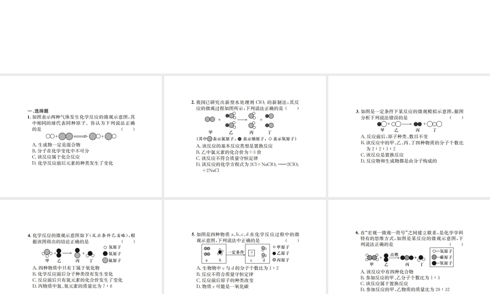 （遵义专版）秋九年级化学全册（一）遵义常考微观反应示意图课件 沪教版-沪教版初中九年级全册化学课件