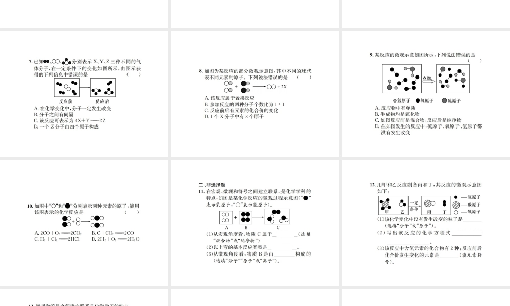 （遵义专版）秋九年级化学全册（一）遵义常考微观反应示意图课件 沪教版-沪教版初中九年级全册化学课件