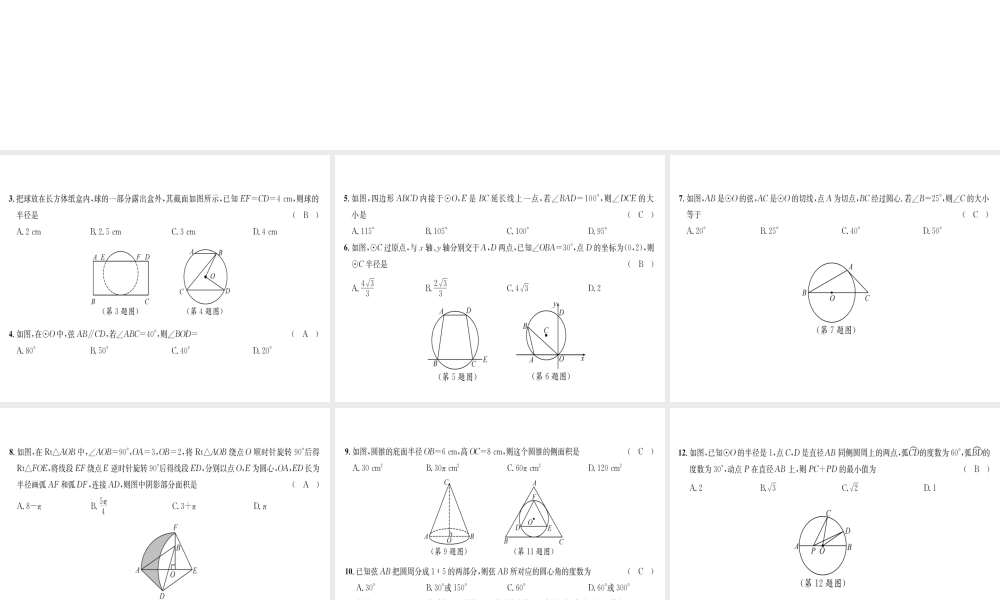 （遵义专级数学上册 第24章 圆达标测试卷习题课件 （新版）新人教版-（新版）新人教级上册数学课件
