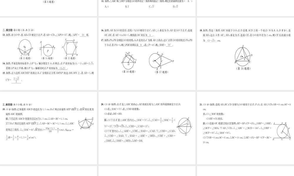 （遵义专级数学上册 第24章 圆达标测试卷习题课件 （新版）新人教版-（新版）新人教级上册数学课件