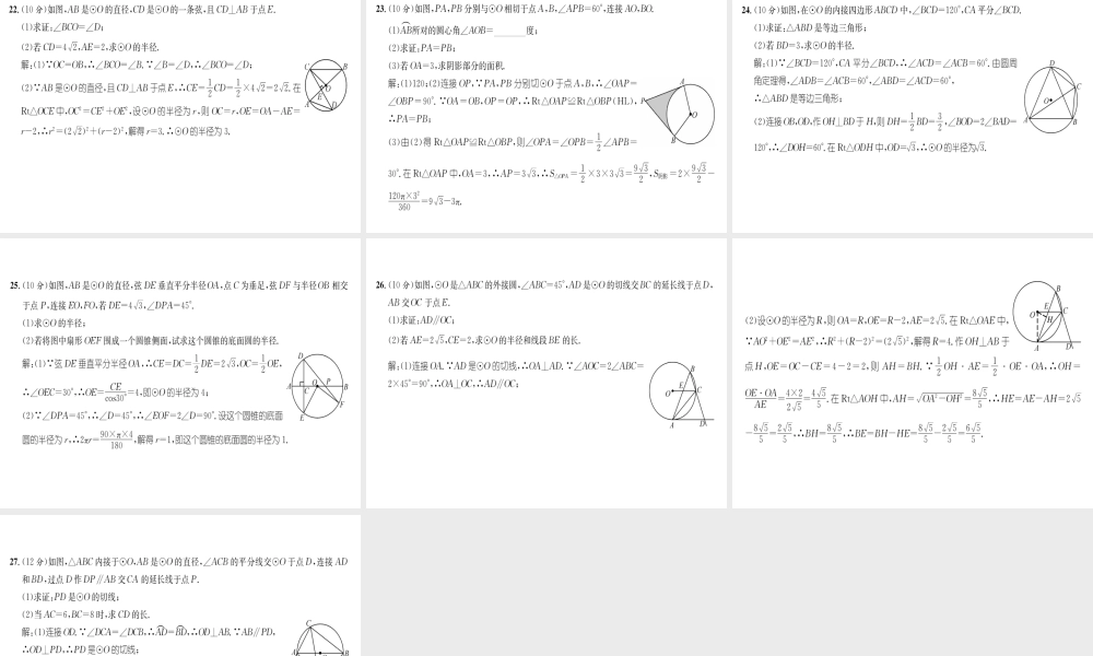 （遵义专级数学上册 第24章 圆达标测试卷习题课件 （新版）新人教版-（新版）新人教级上册数学课件