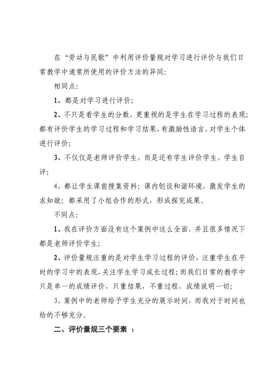 评价量规知识点梳理汇总_第2页